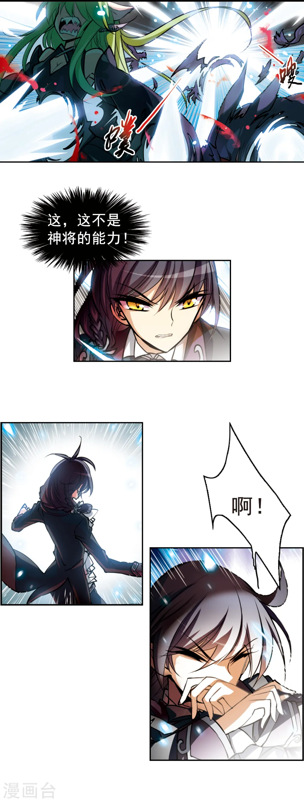 第146话 别惹我 第11页