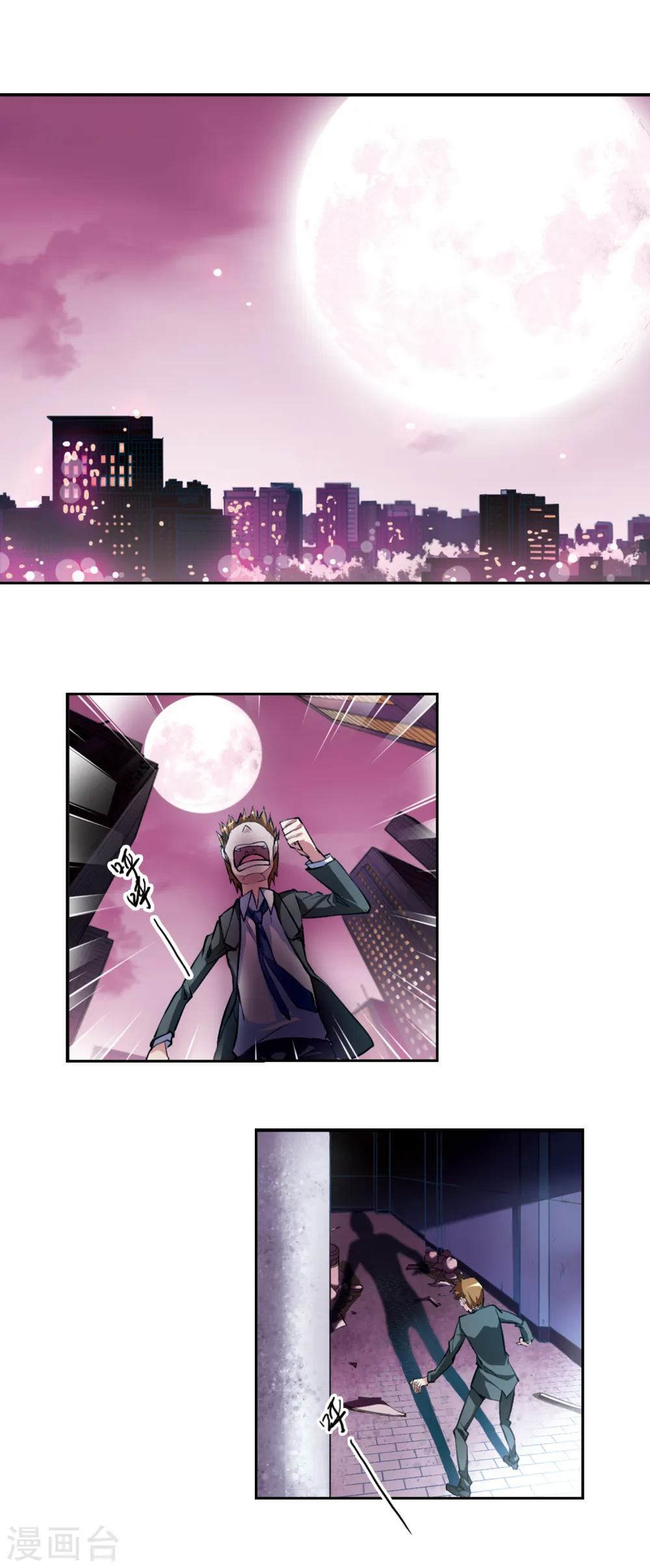 第141话 神秘男子2 第3页