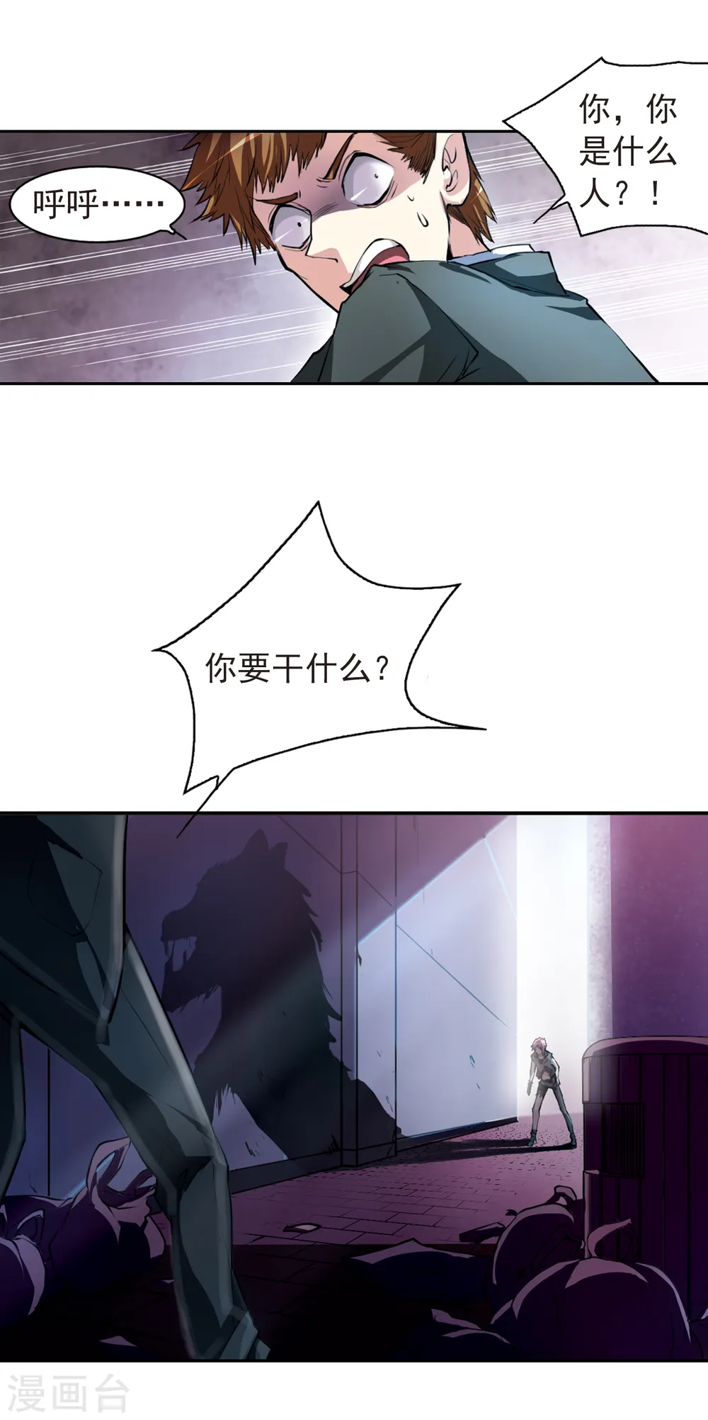 第141话 神秘男子2 第4页