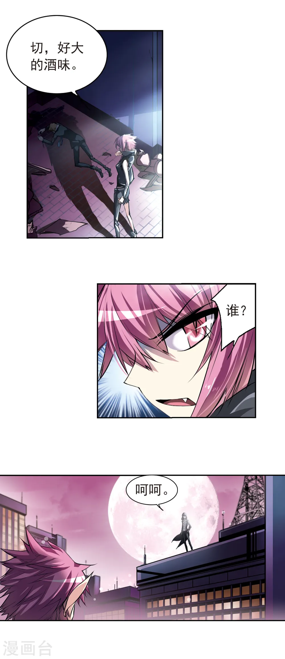 第141话 神秘男子2 第7页