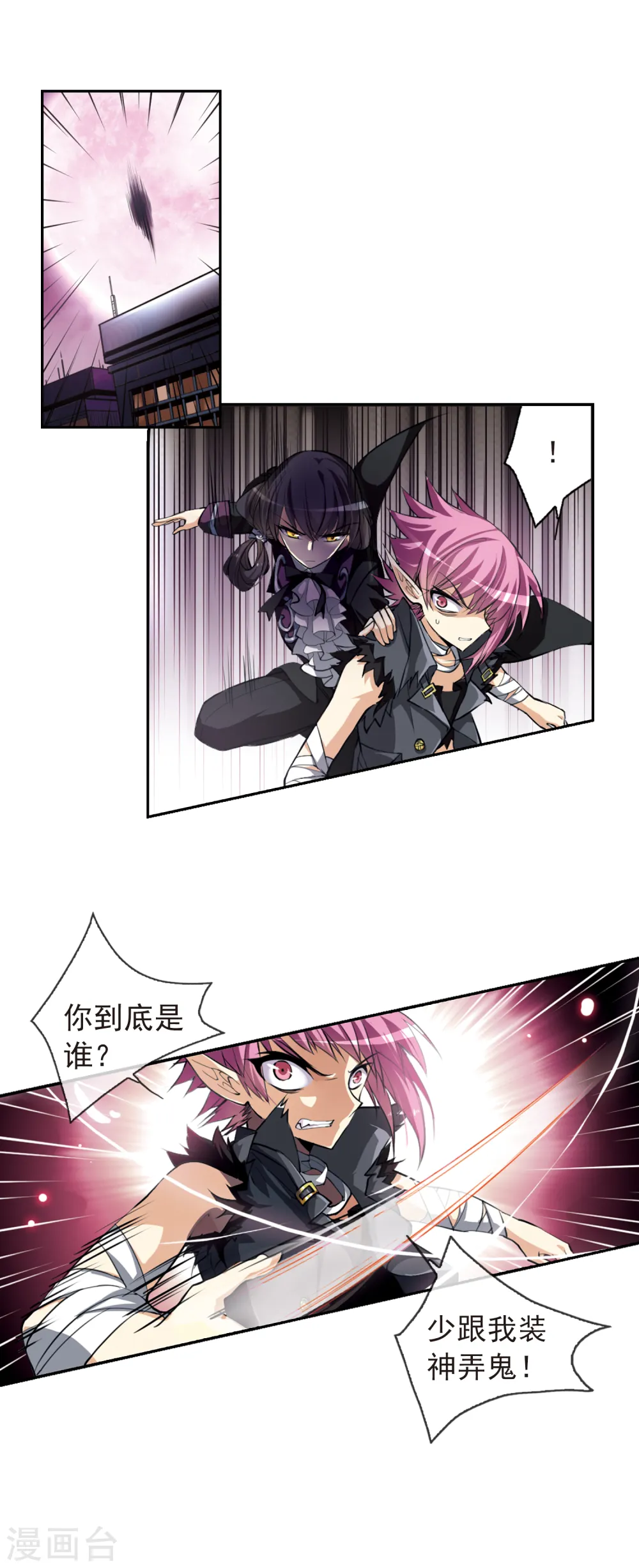 第141话 神秘男子2 第8页
