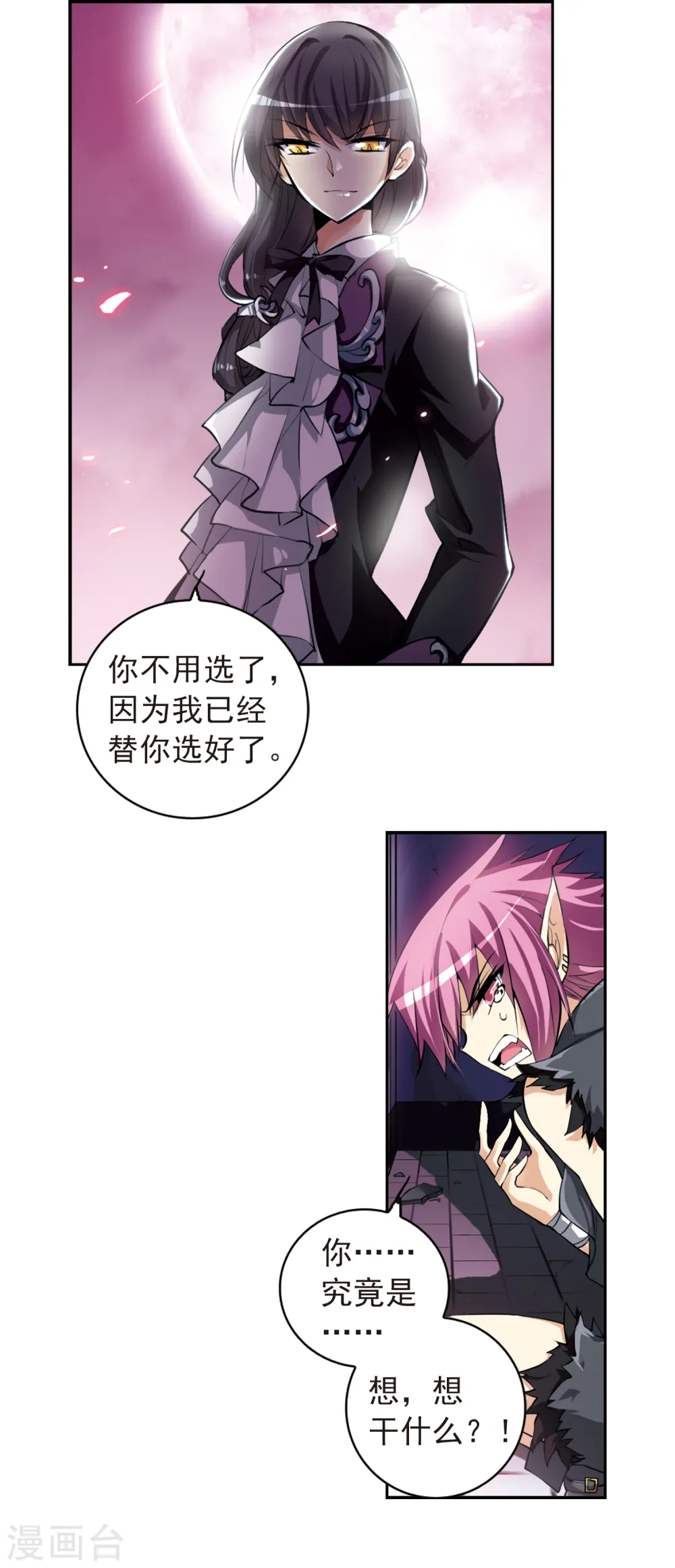 第141话 神秘男子2 第12页