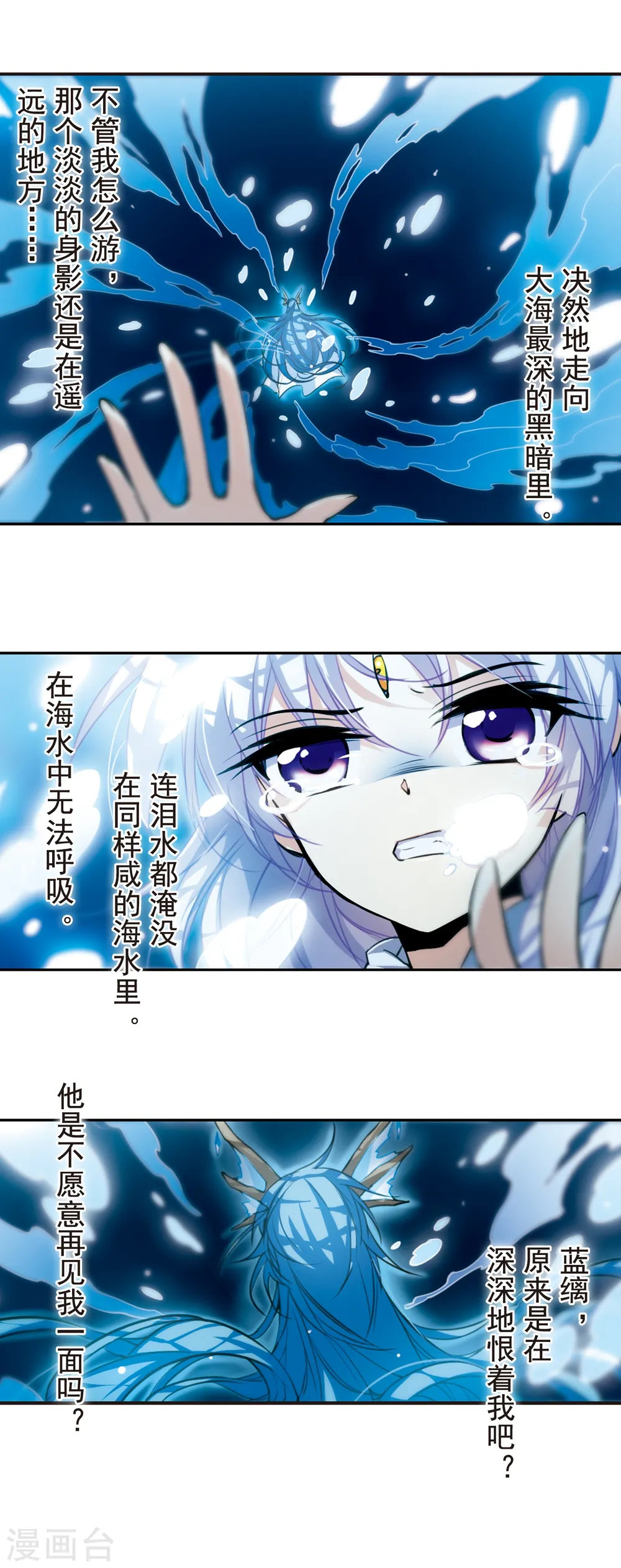 第149话 心入大海 第6页