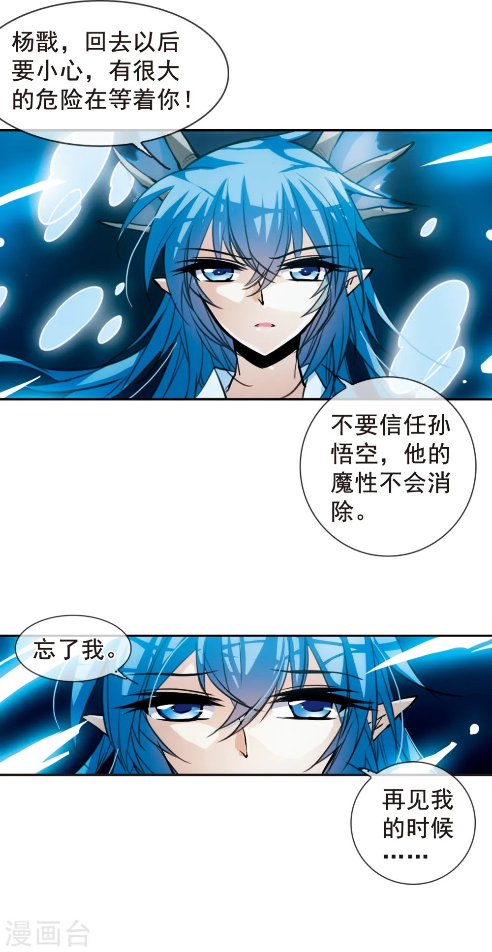 第149话 心入大海 第13页