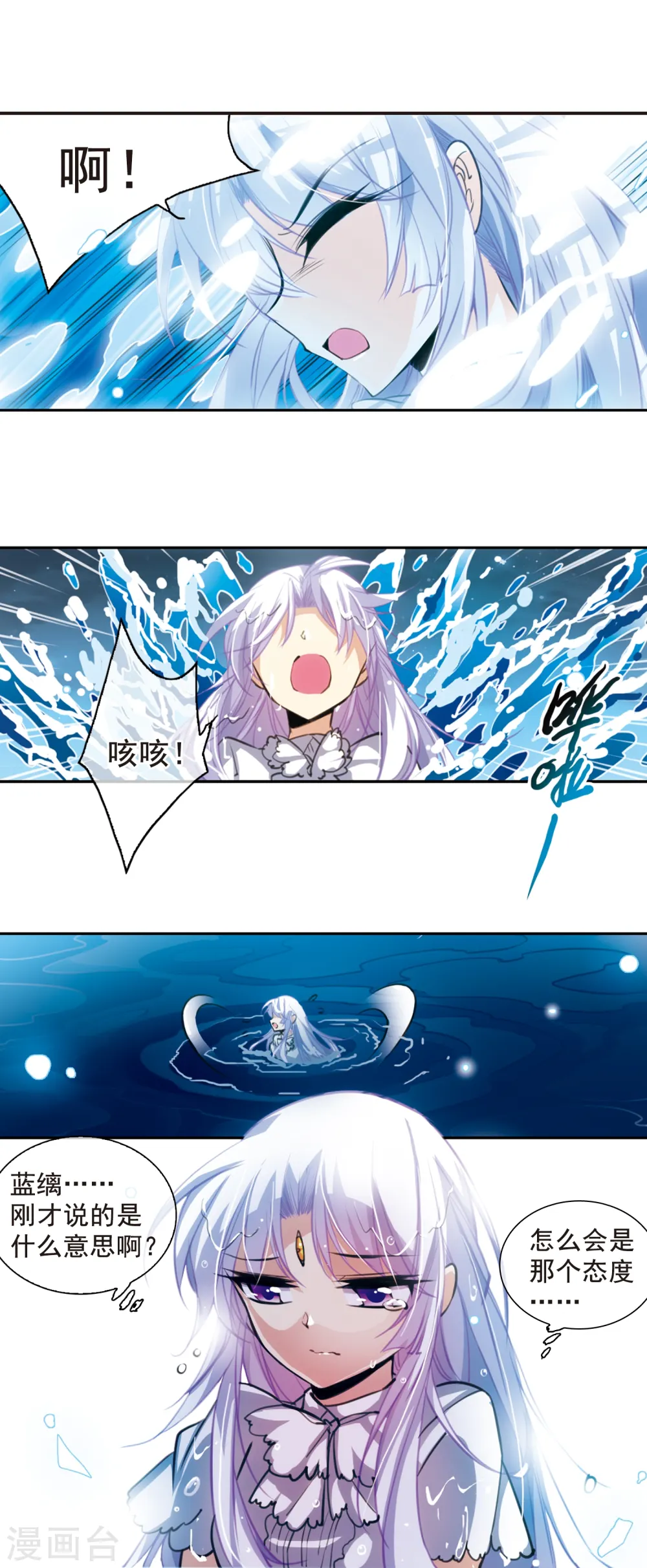 第149话 心入大海 第16页