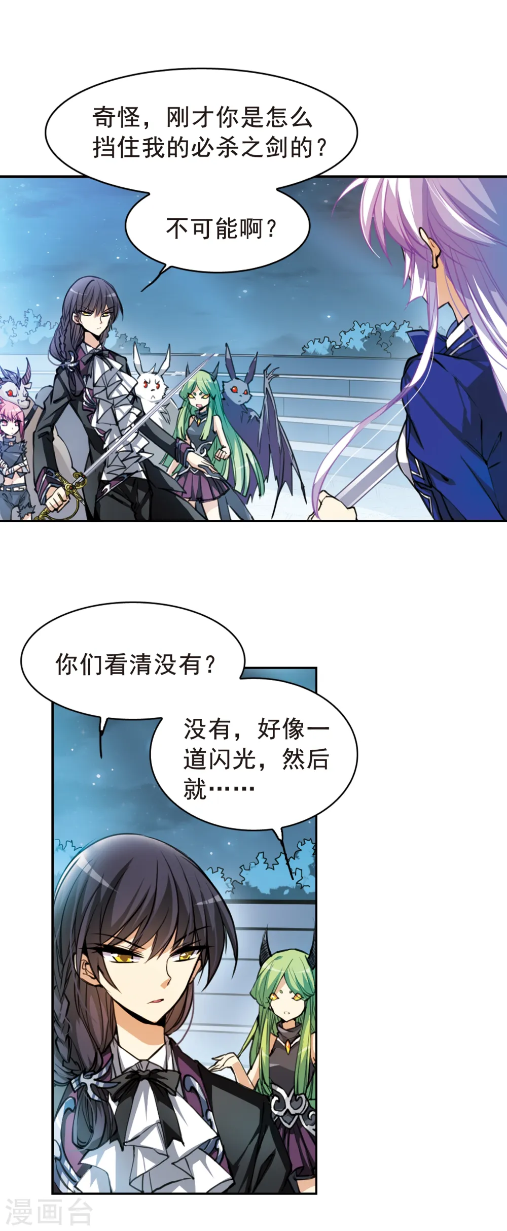 第145话 强劲对手 第7页