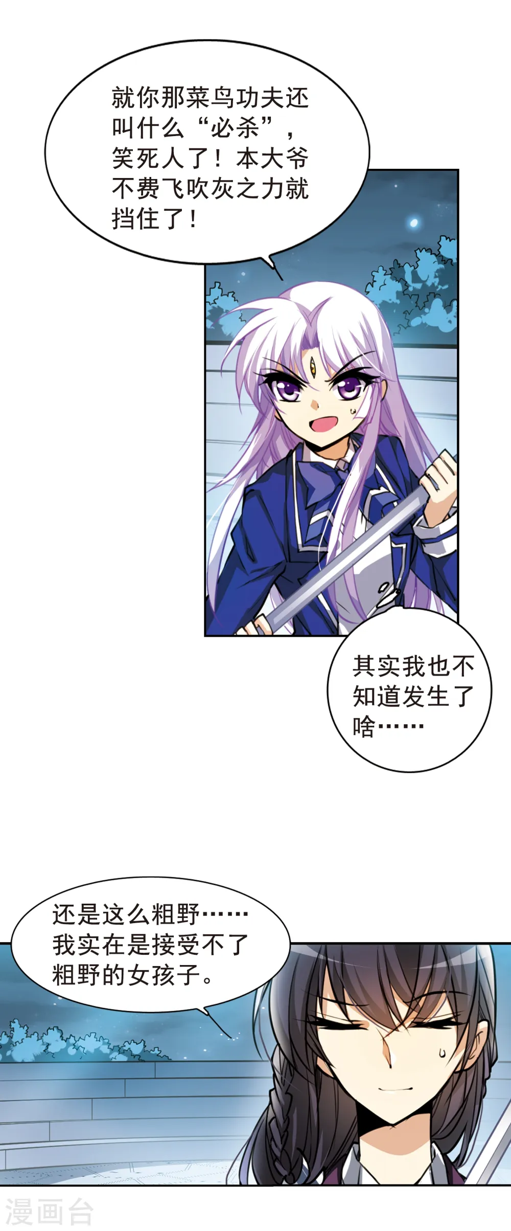 第145话 强劲对手 第8页