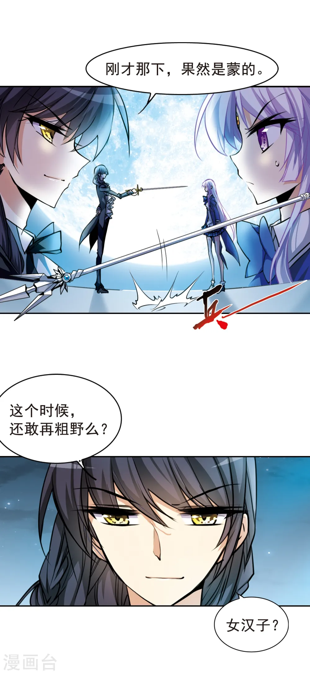 第145话 强劲对手 第12页