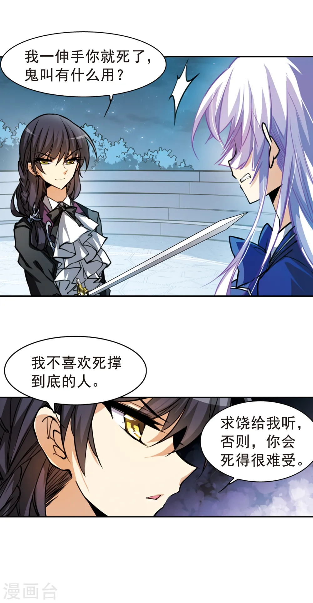 第145话 强劲对手 第17页