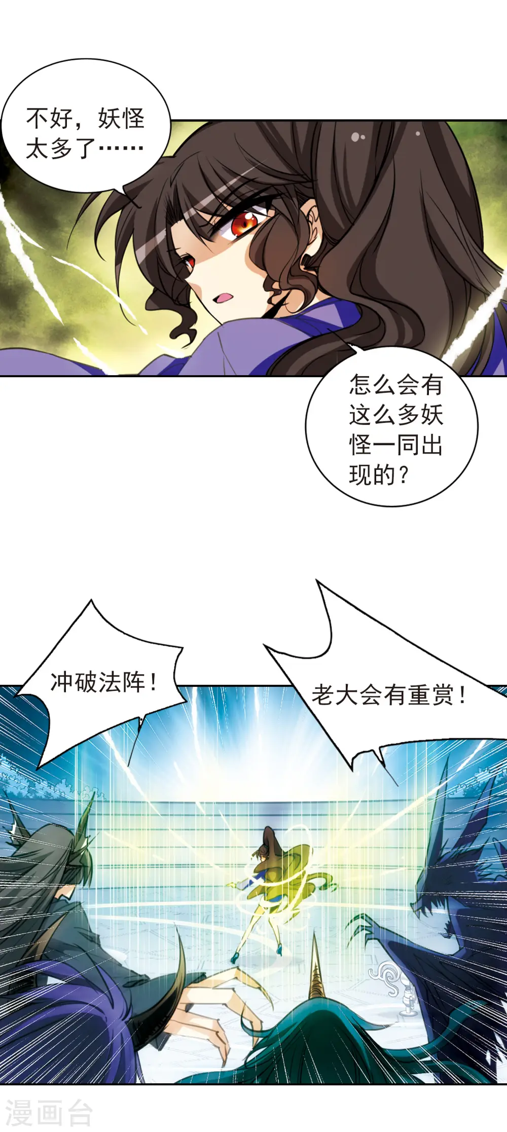 第144话 为‘你’而战 第4页