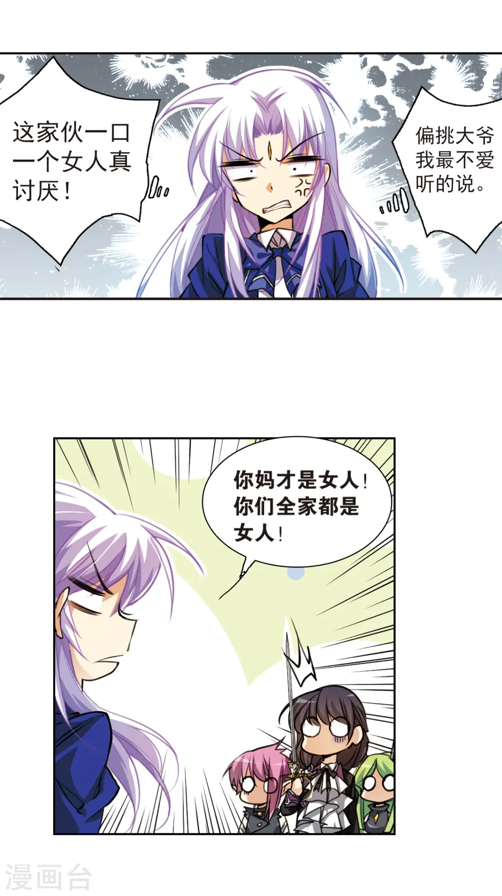 第144话 为‘你’而战 第12页