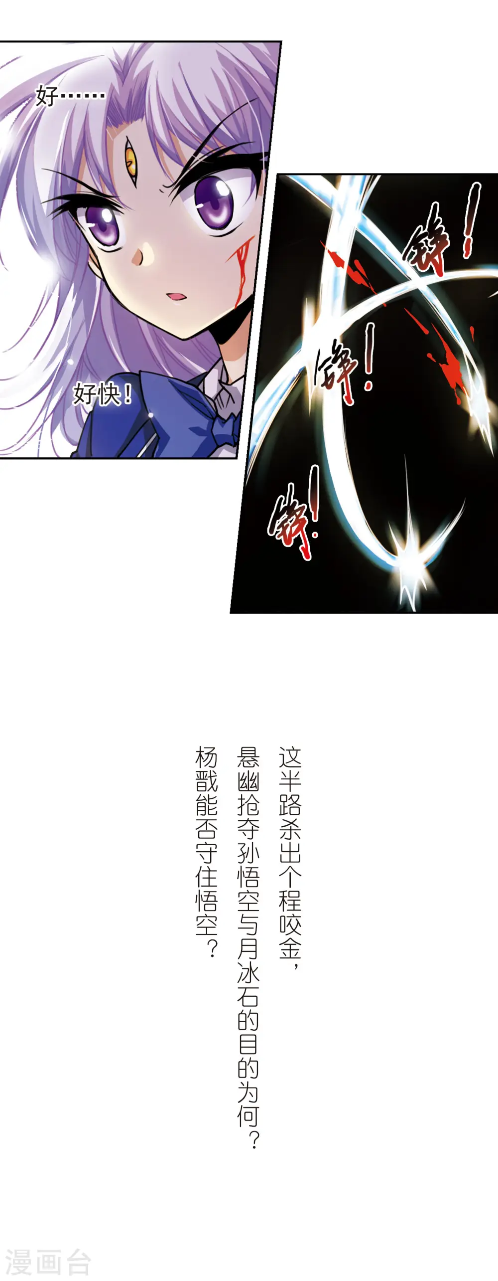 第144话 为‘你’而战 第16页