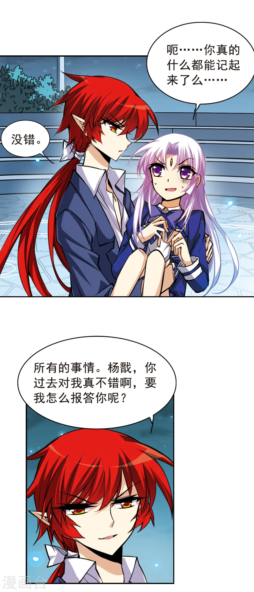 第147话 悟空,欢迎回来 第3页