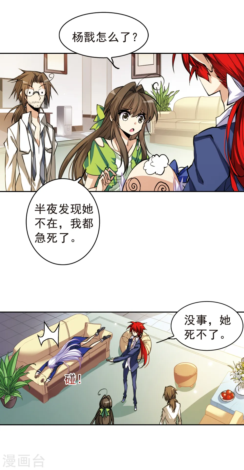 第147话 悟空,欢迎回来 第10页