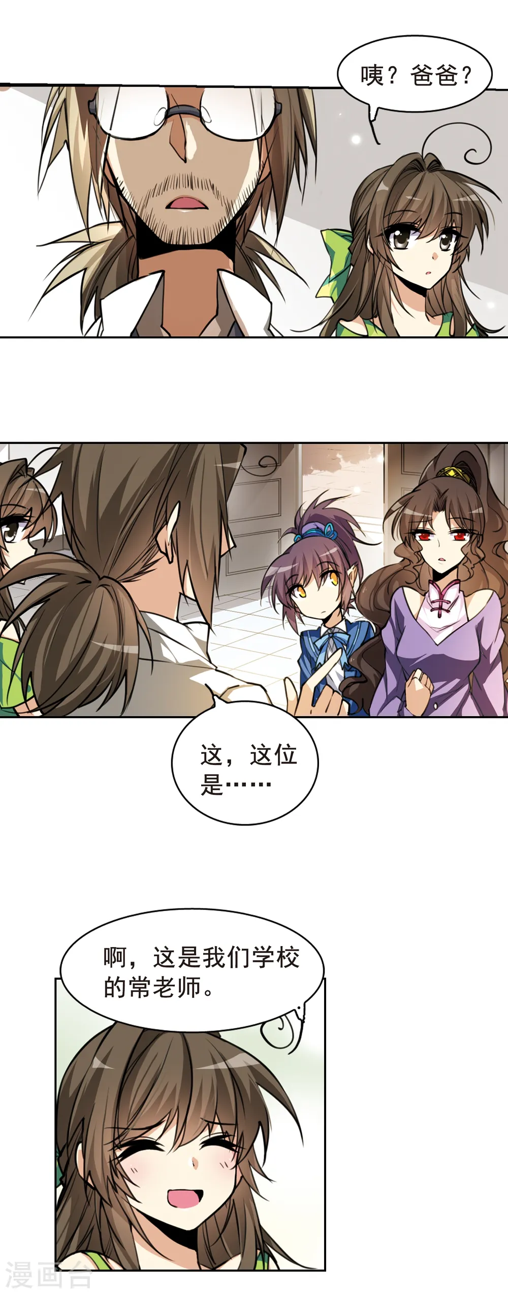 第147话 悟空,欢迎回来 第12页
