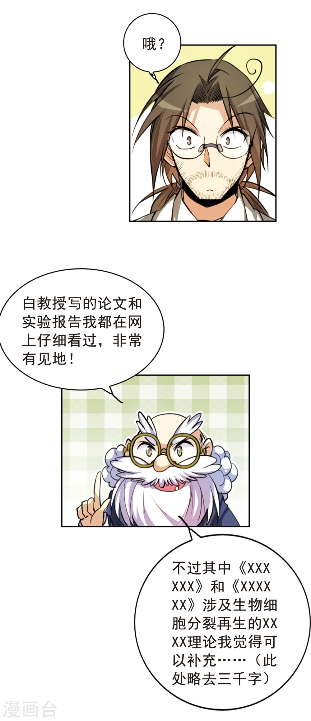 第147话 悟空,欢迎回来 第15页