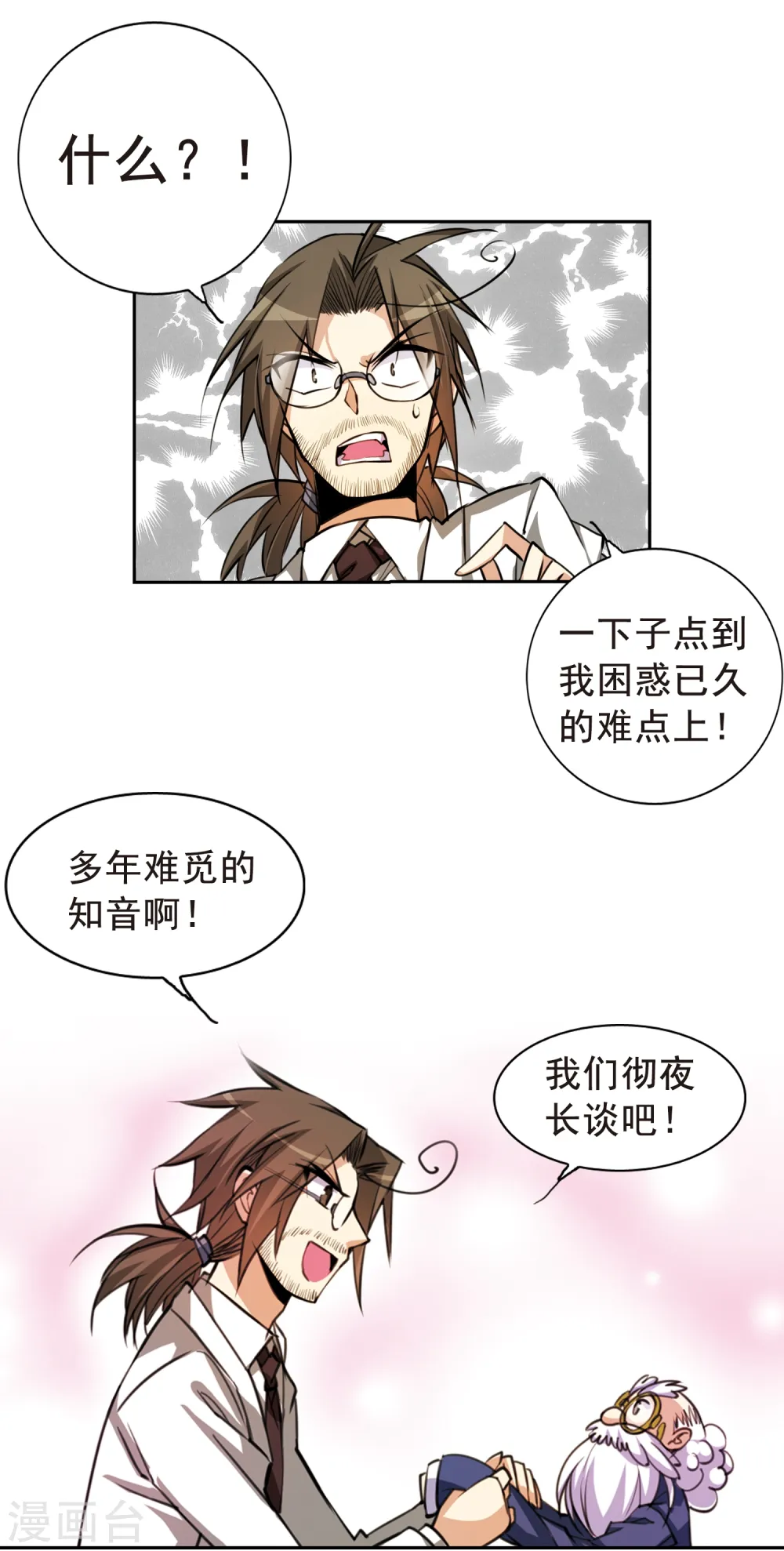 第147话 悟空,欢迎回来 第16页