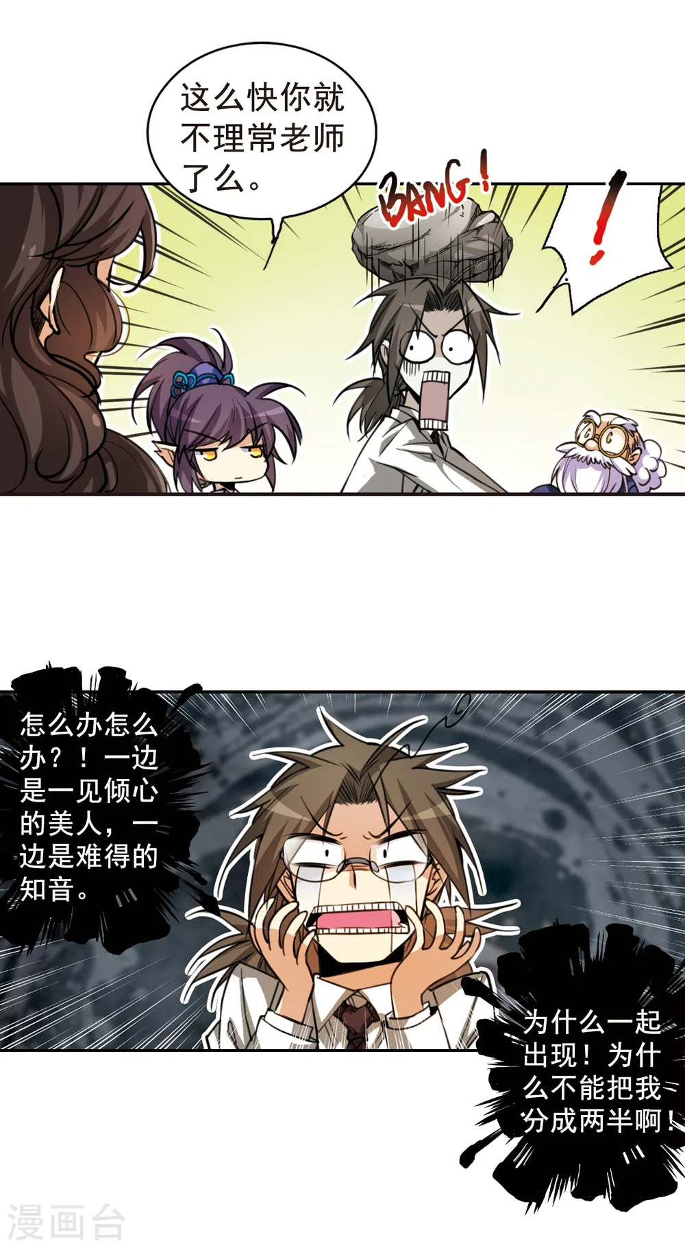 第147话 悟空,欢迎回来 第17页