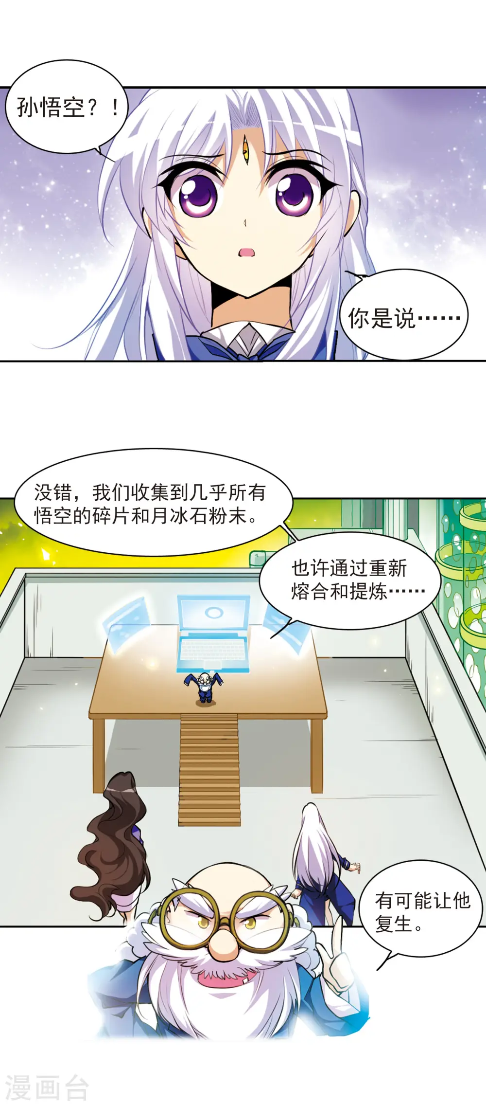 第142话 重生 第6页