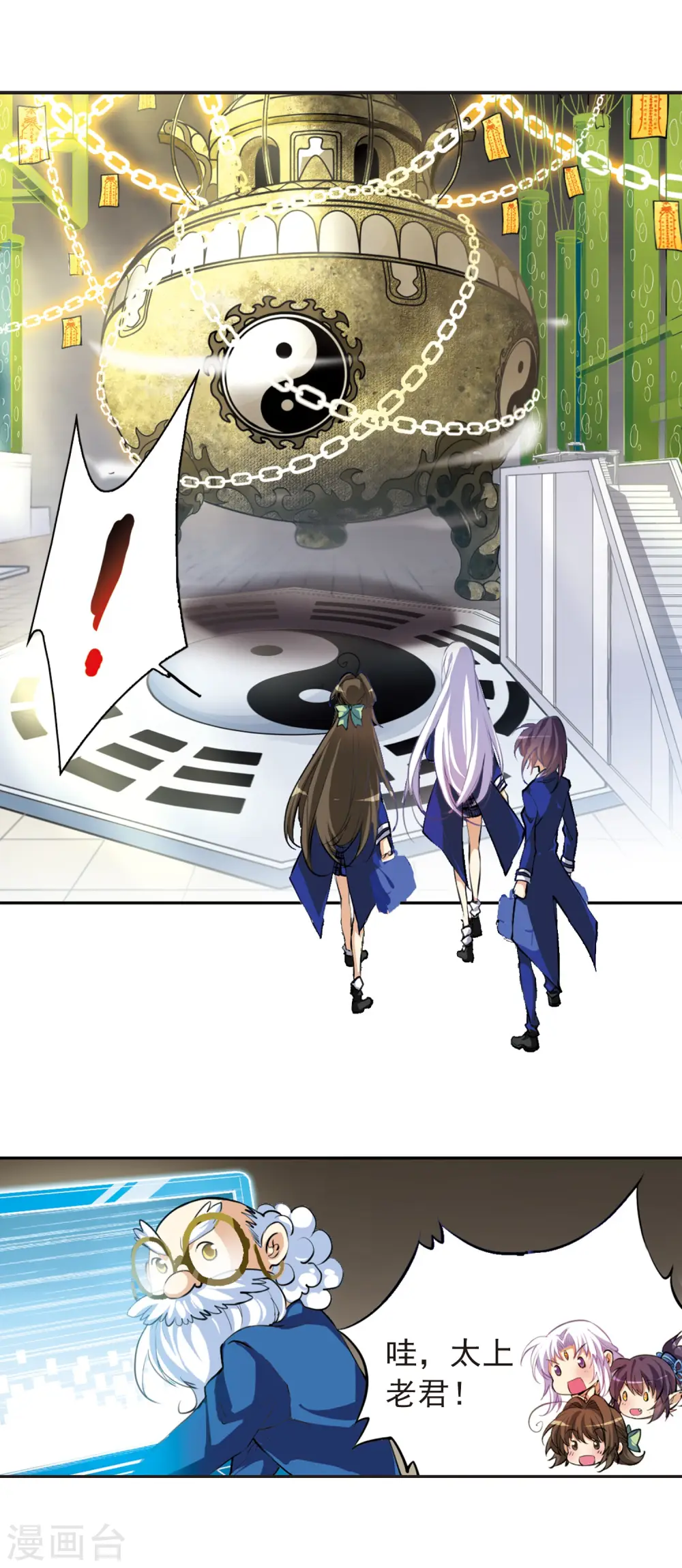第138话 老君的计划 第3页