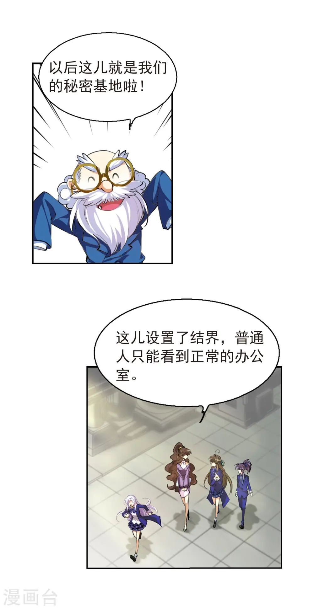 第138话 老君的计划 第4页