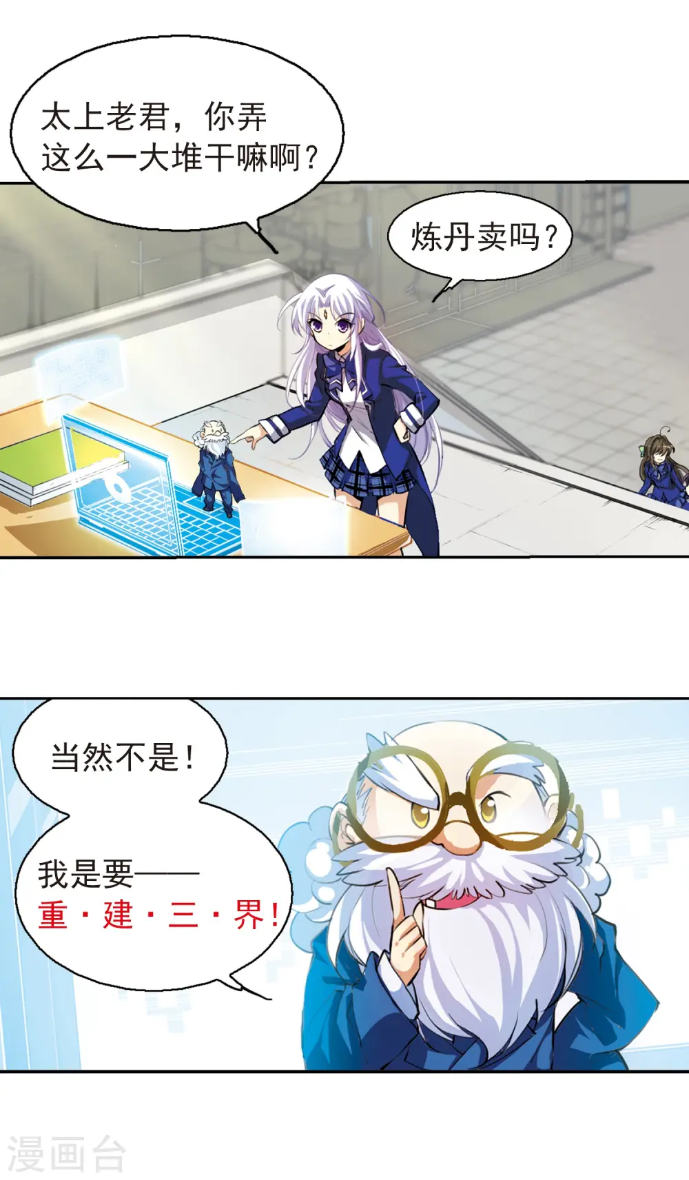 第138话 老君的计划 第5页