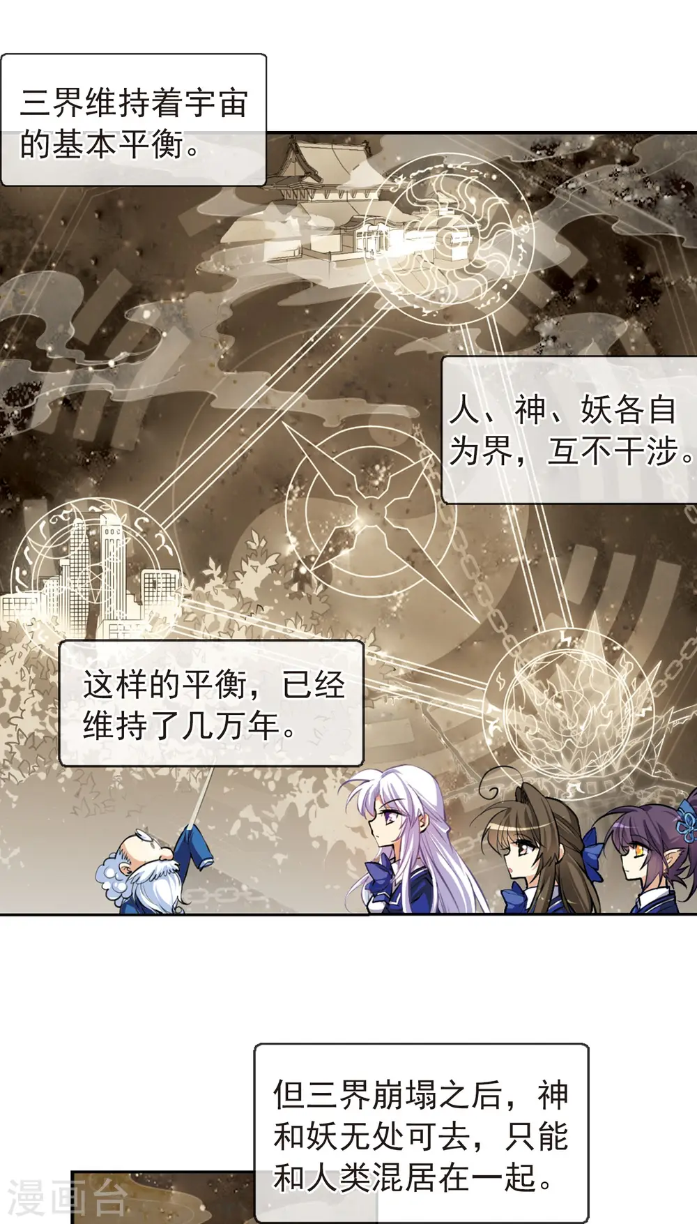 第138话 老君的计划 第6页