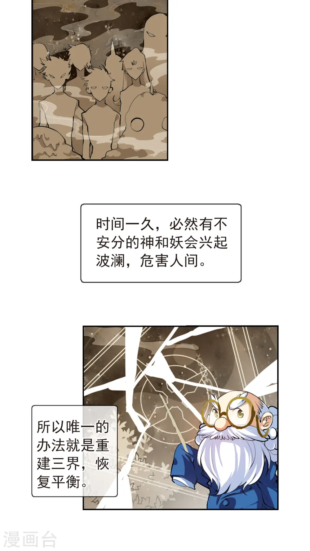 第138话 老君的计划 第7页