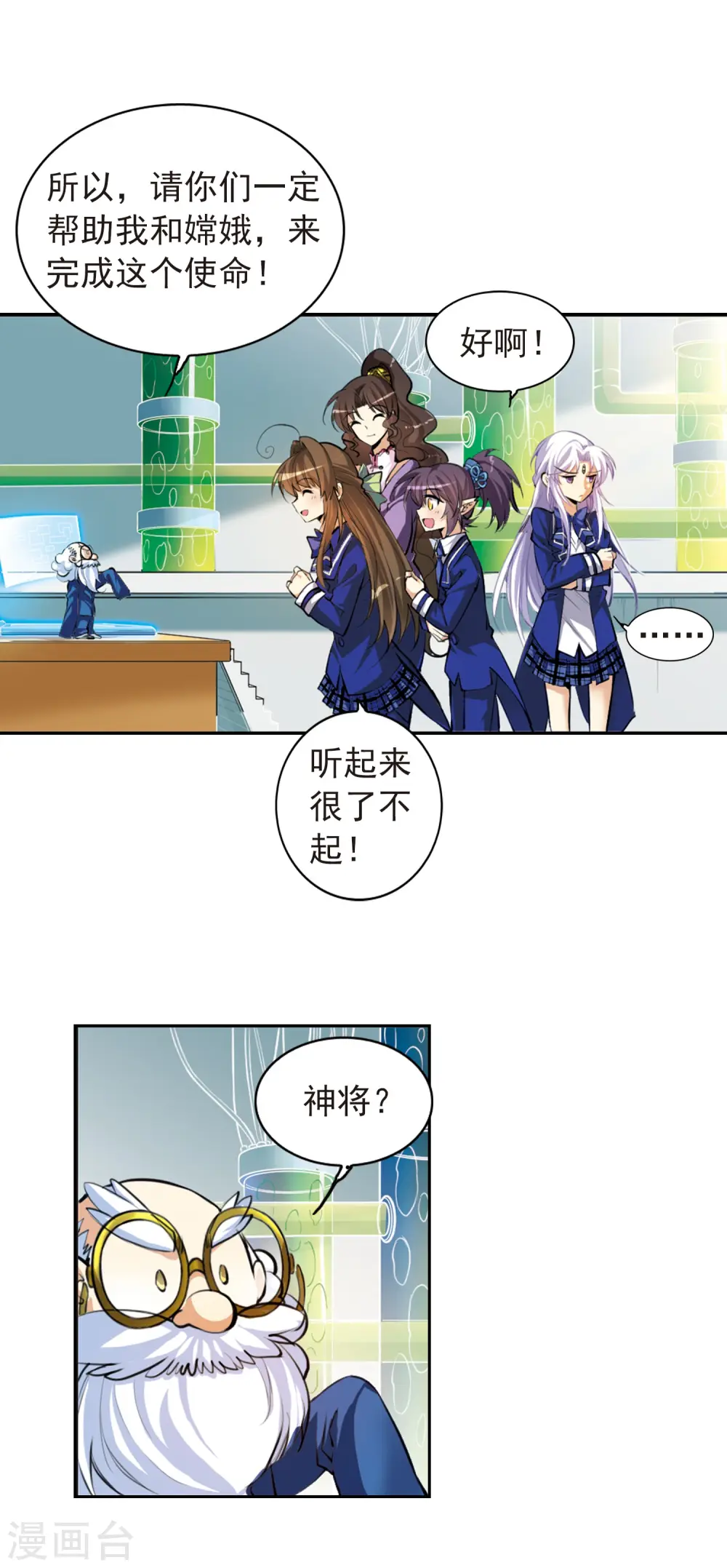 第138话 老君的计划 第8页