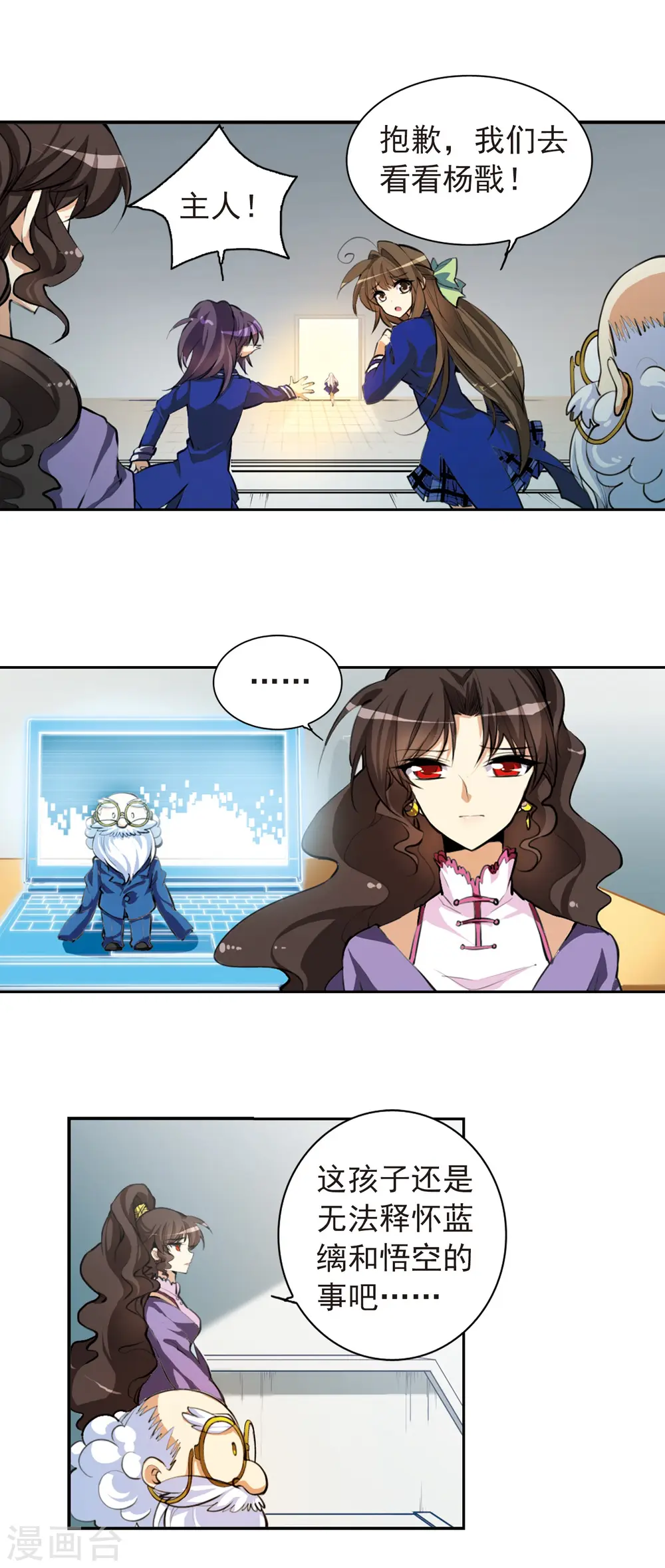第138话 老君的计划 第11页
