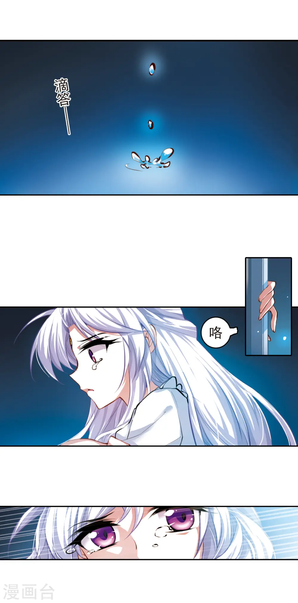 第136话 月下荧光 第2页