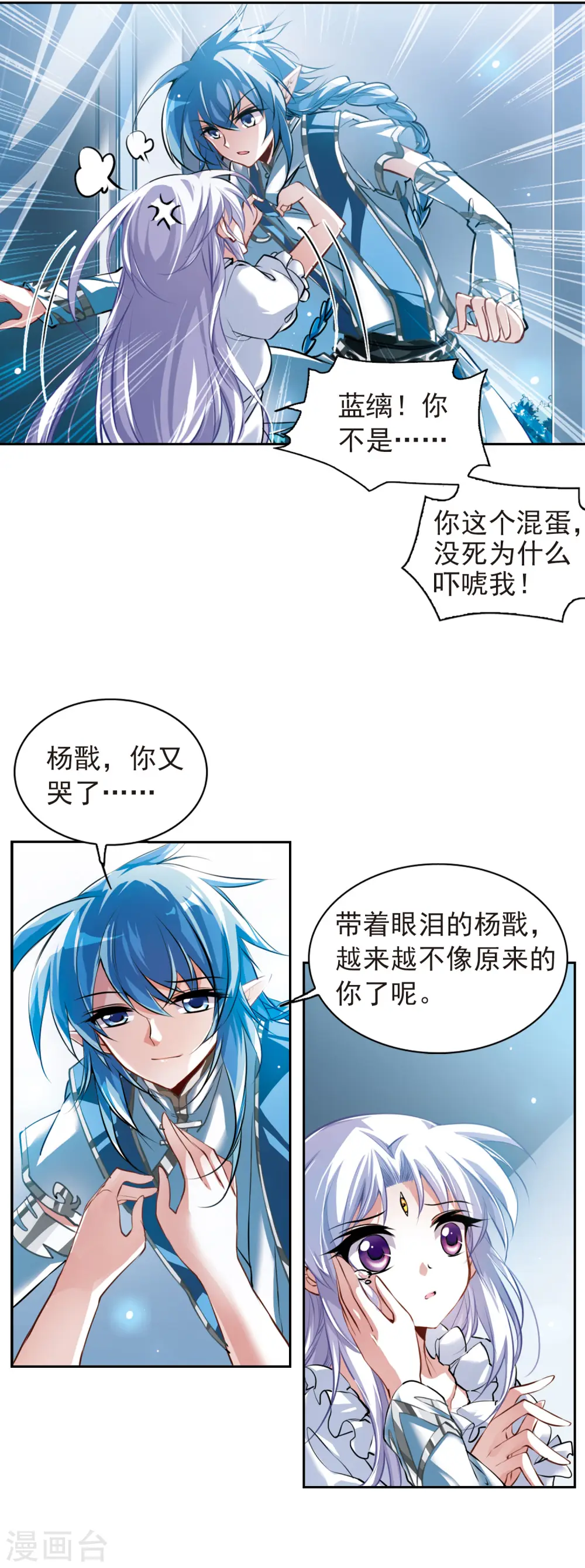 第136话 月下荧光 第5页