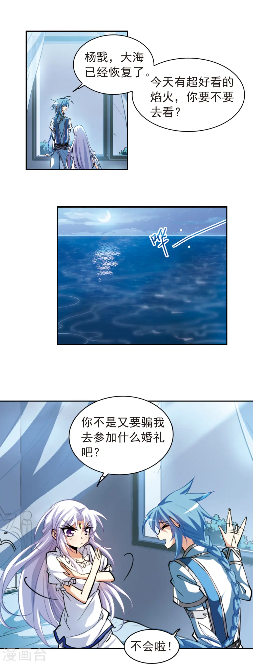 第136话 月下荧光 第8页
