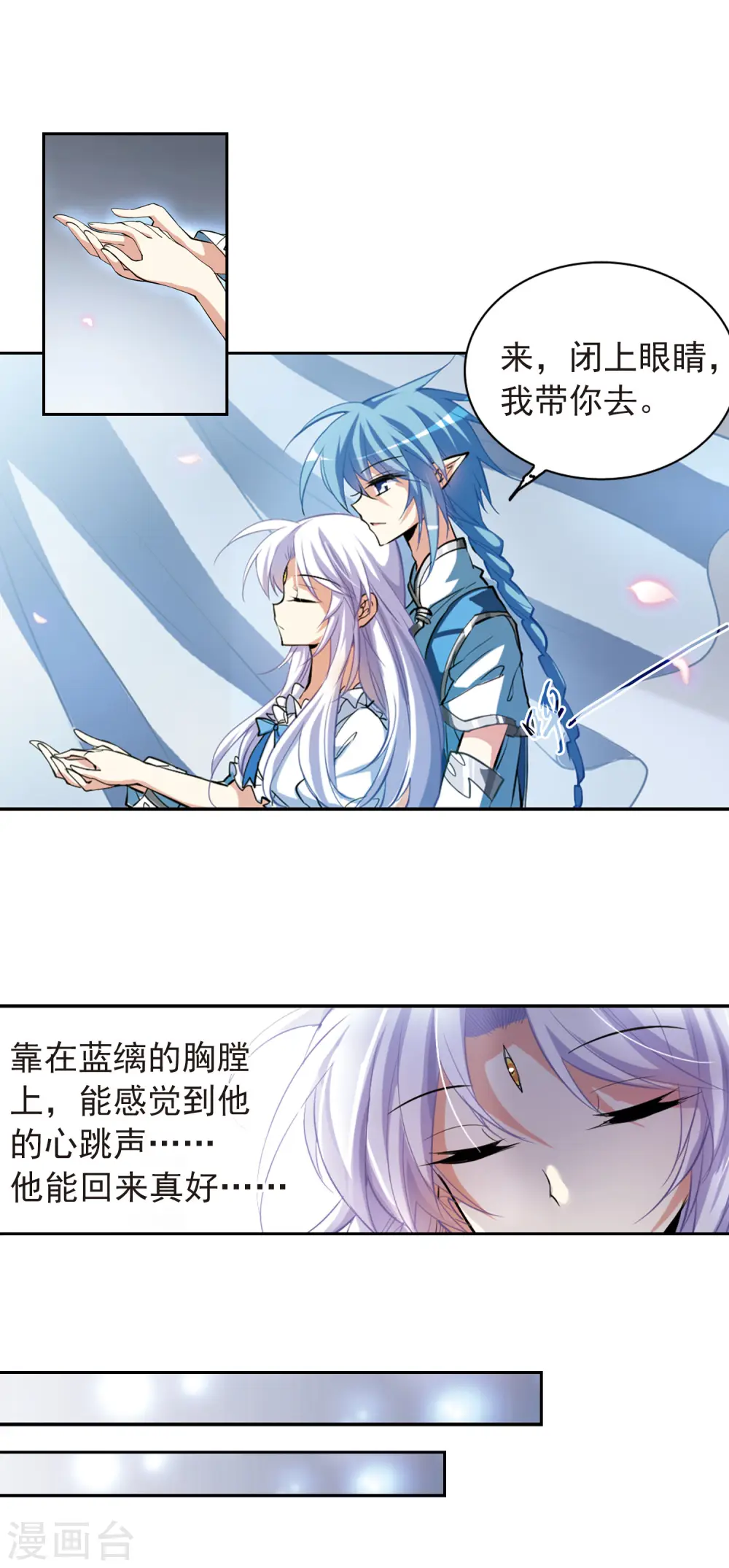 第136话 月下荧光 第9页