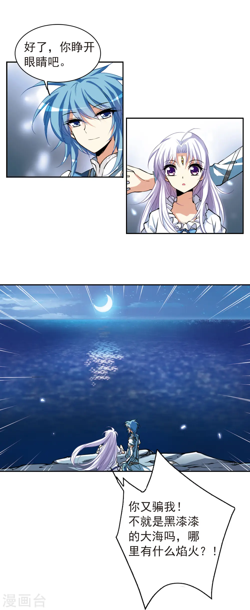 第136话 月下荧光 第10页