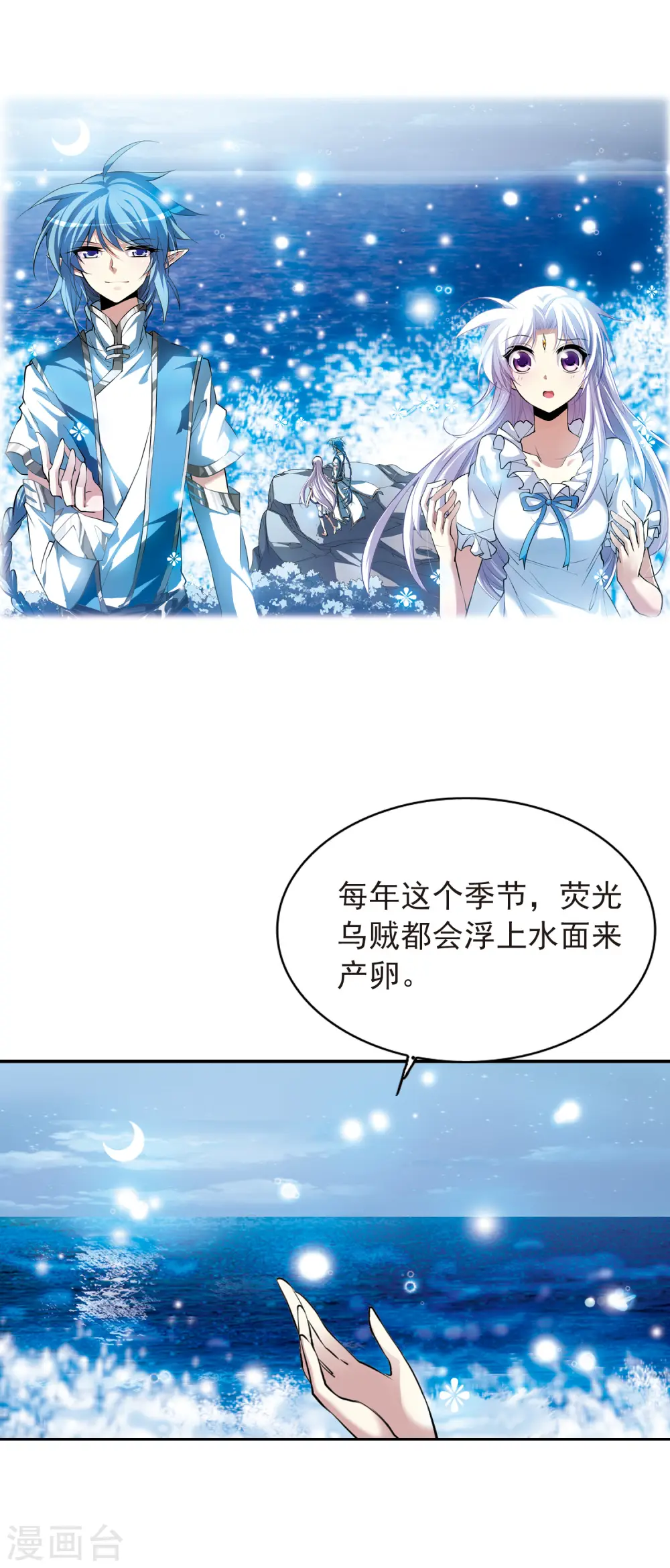 第136话 月下荧光 第12页