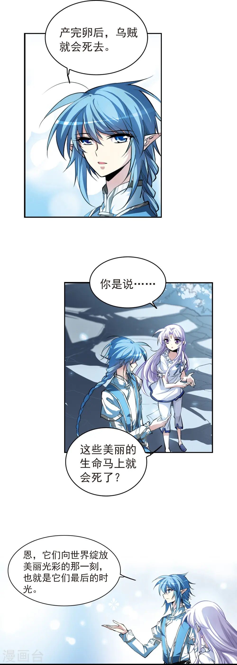 第136话 月下荧光 第13页