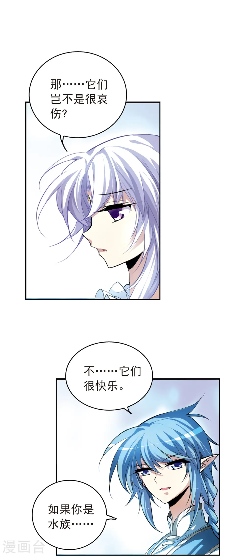 第136话 月下荧光 第14页