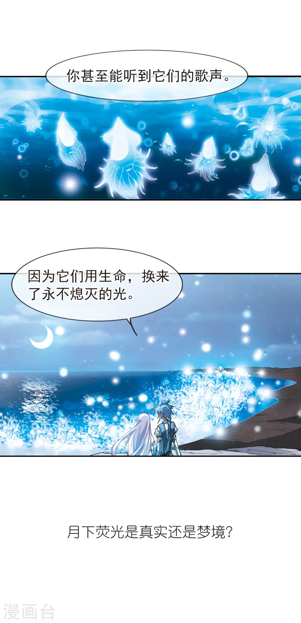 第136话 月下荧光 第15页