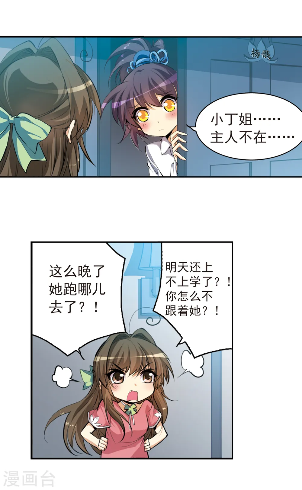 第139话 苦恼 第4页