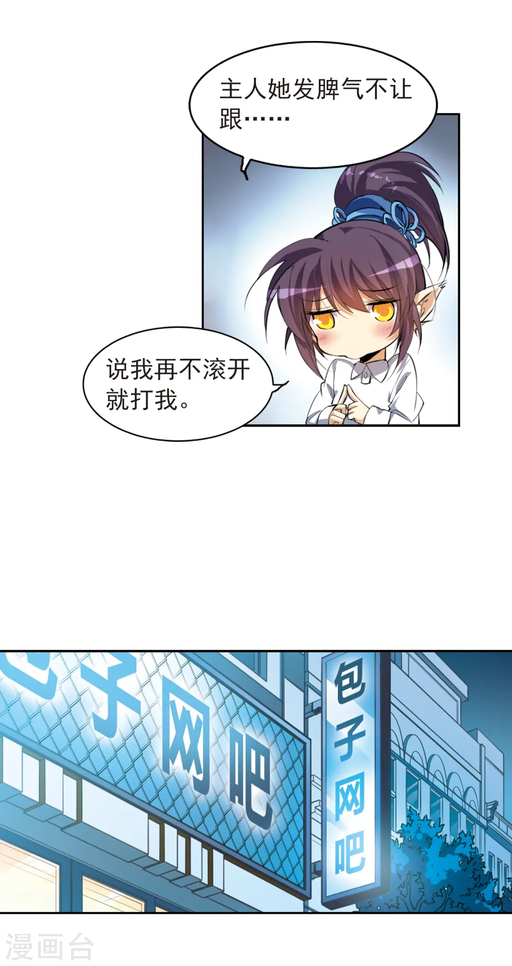第139话 苦恼 第5页