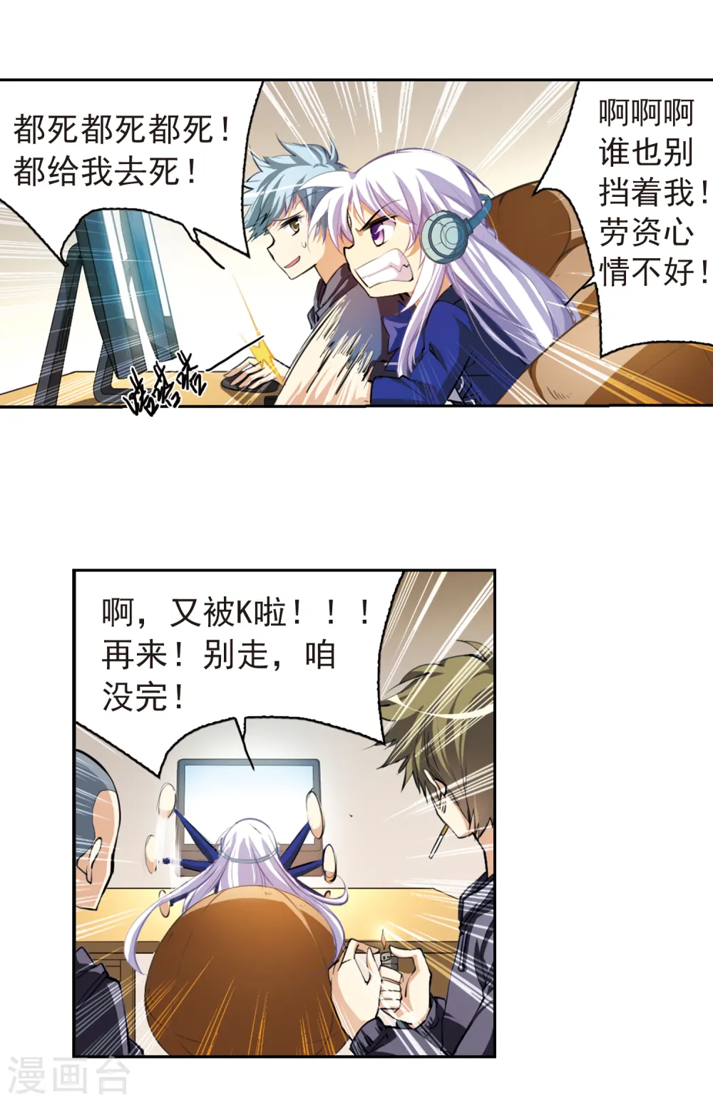 第139话 苦恼 第6页