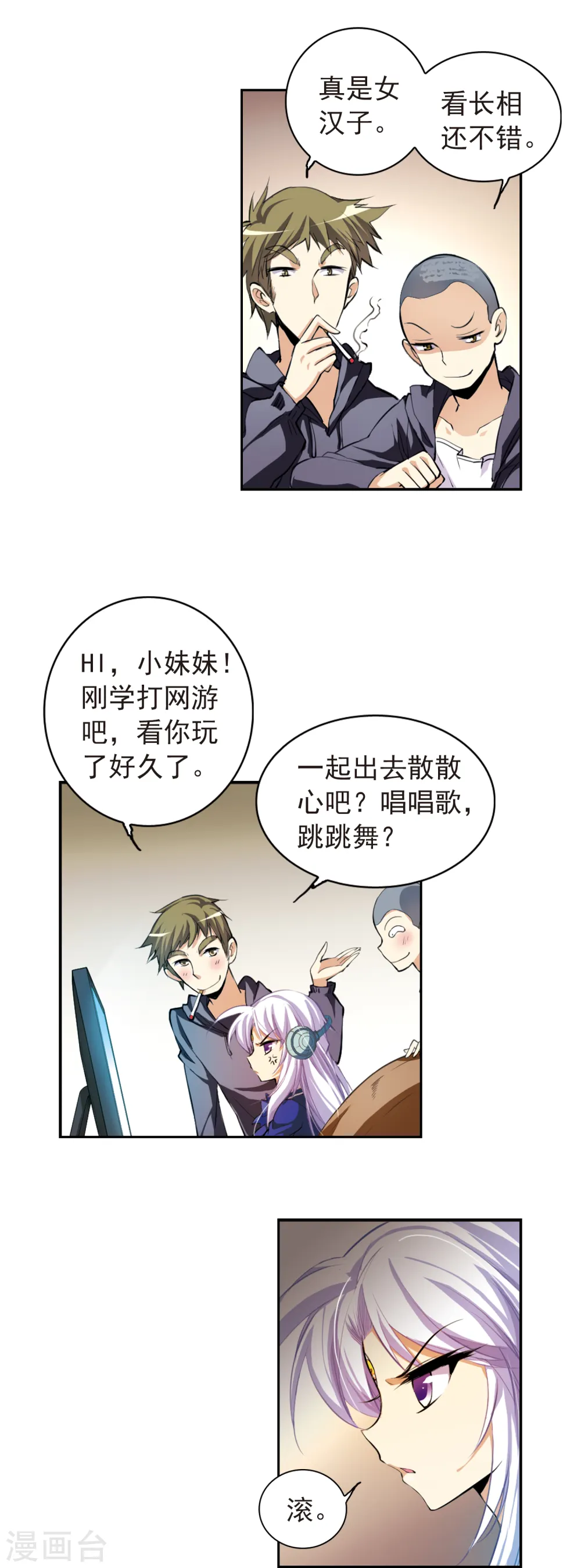 第139话 苦恼 第7页