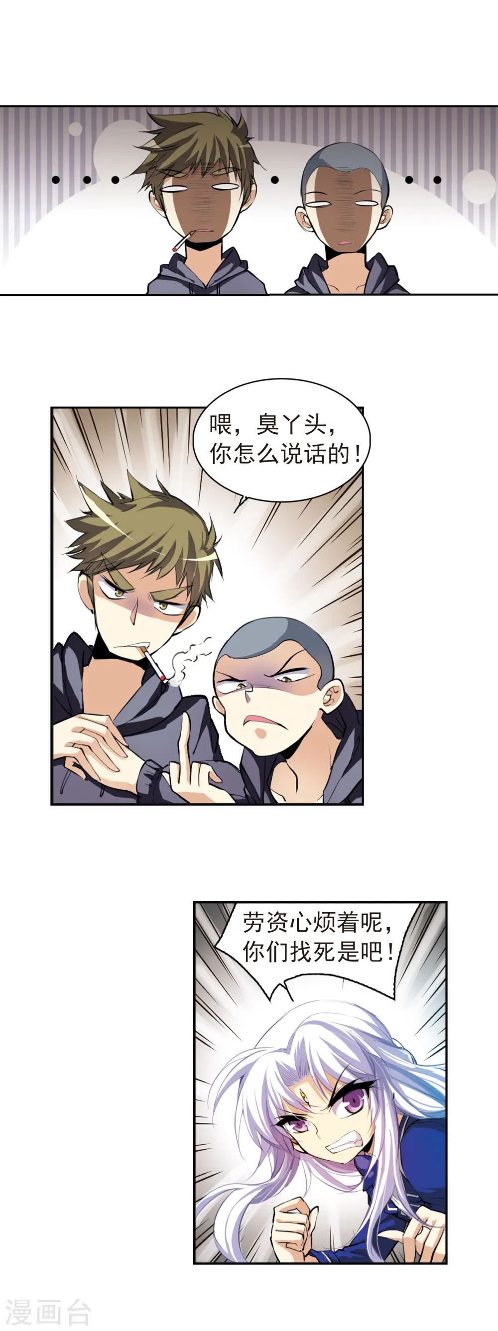 第139话 苦恼 第8页