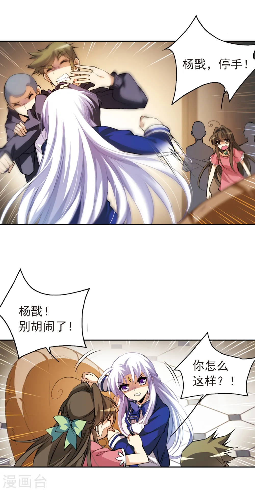 第139话 苦恼 第9页
