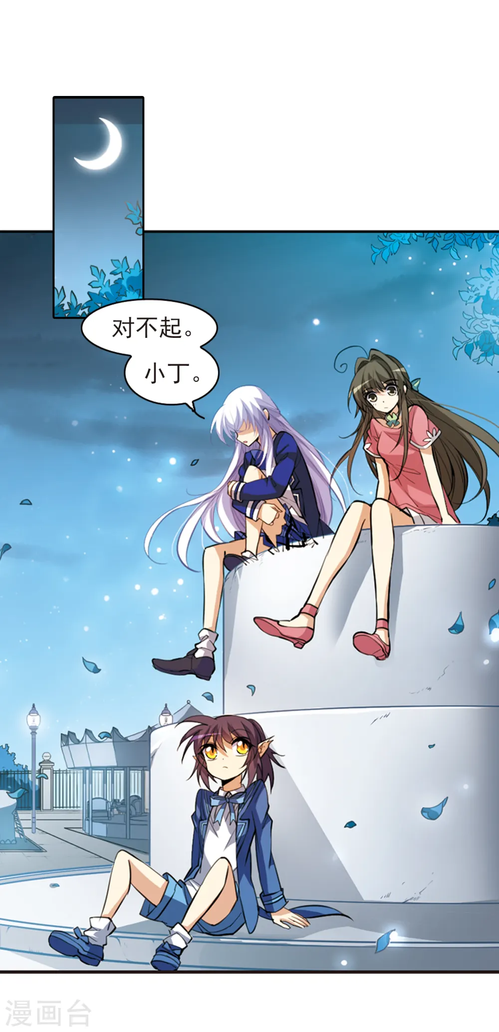 第139话 苦恼 第12页
