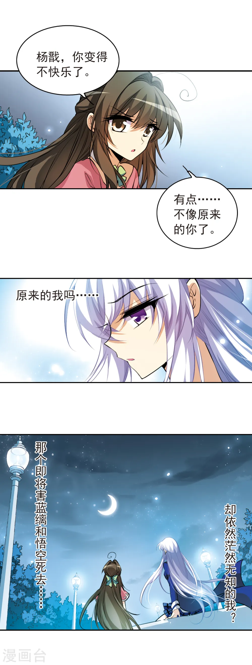 第139话 苦恼 第13页