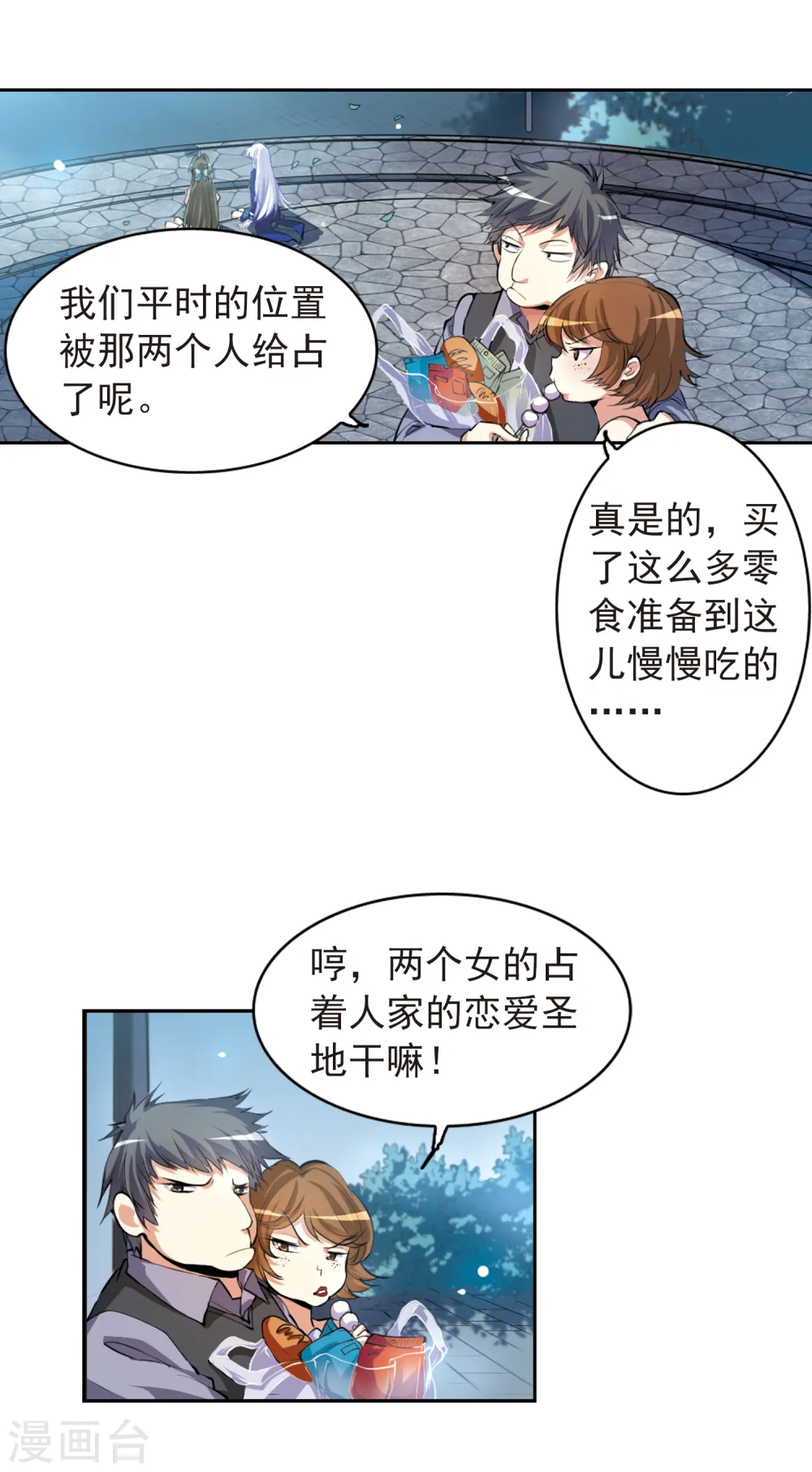 第139话 苦恼 第15页