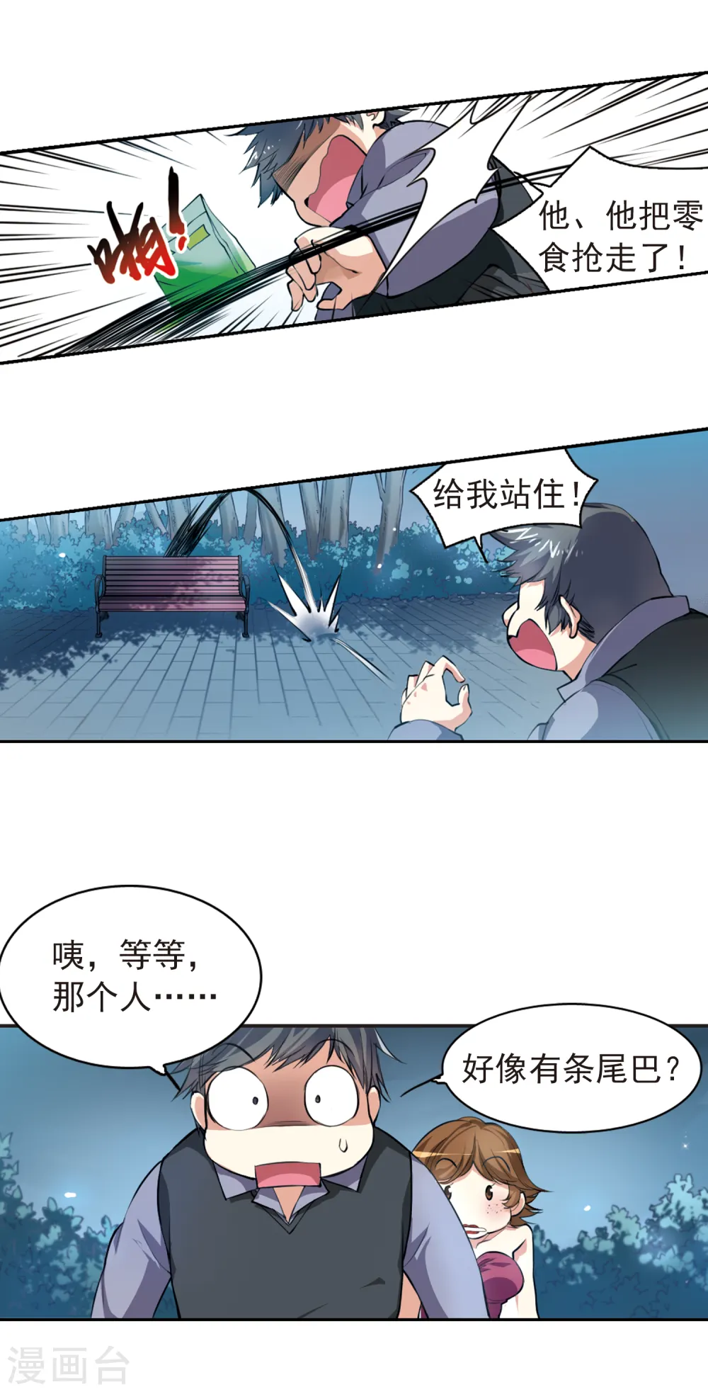 第139话 苦恼 第17页