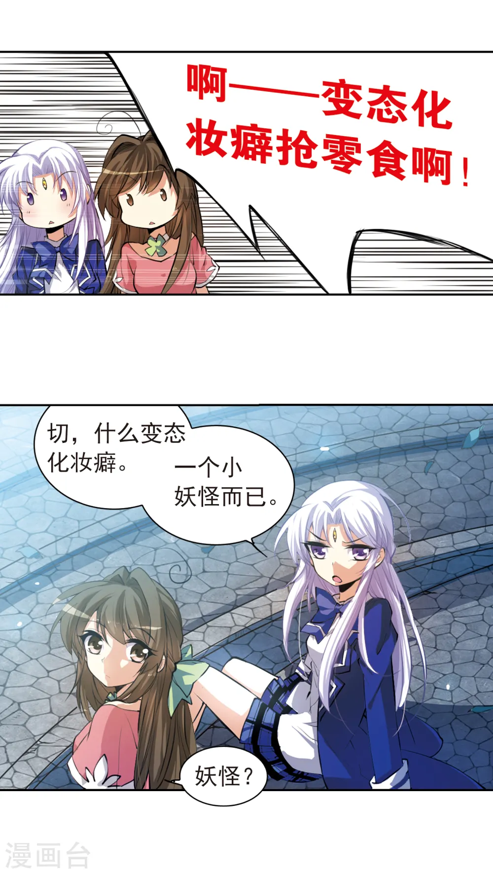 第139话 苦恼 第18页